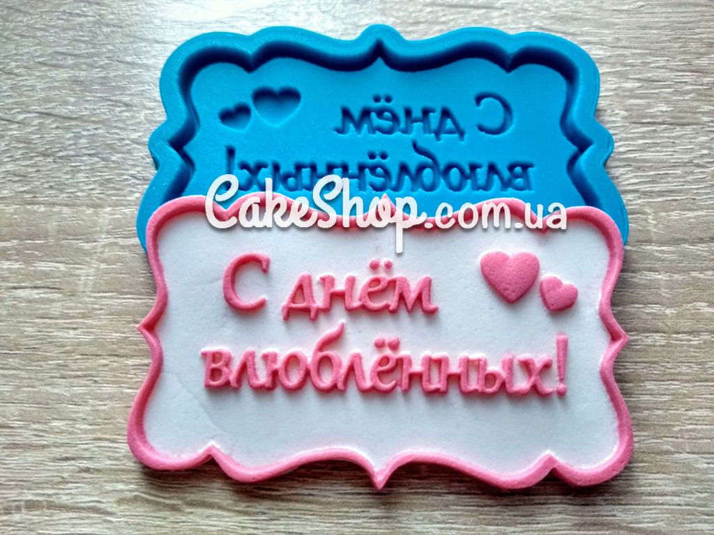 ⋗ Силіконовий молд З днем закоханих купити в Україні ➛ CakeShop.com.ua, фото