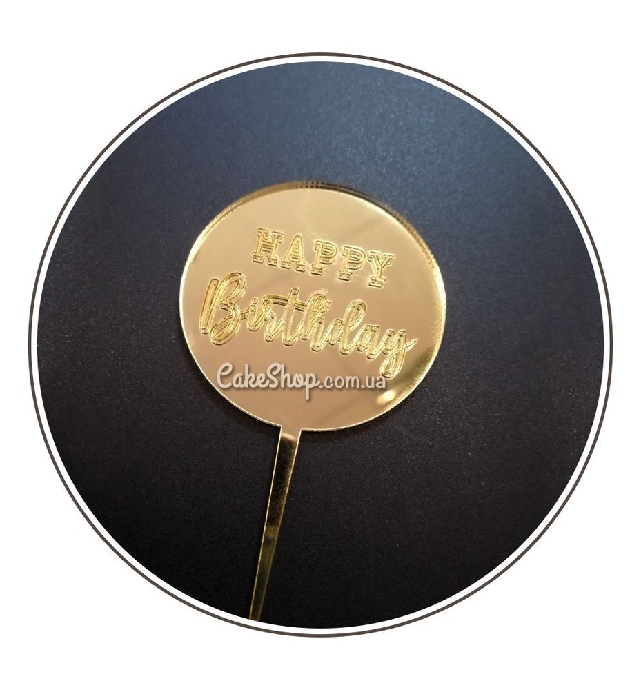Акриловий топпер DZ міні Happy Birthday 4,5 см золото - фото