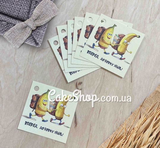 ⋗ Бірка паперова Вперед, до нових знань 5х5 см, 10 шт купити в Україні ➛ CakeShop.com.ua, фото