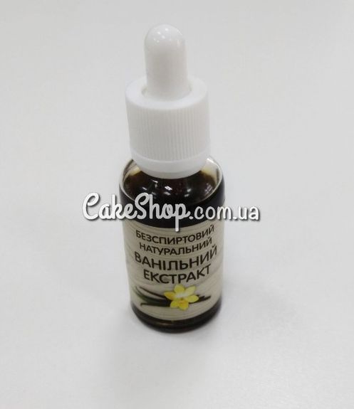 ⋗ Екстракт ванілі безспиртовий, 30 мл купити в Україні ➛ CakeShop.com.ua, фото