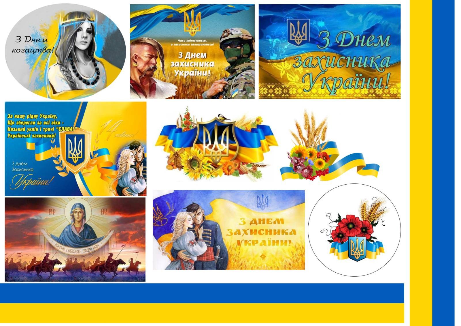 ⋗ Вафельна картинка День Захисника України 11 купити в Україні ➛ CakeShop.com.ua, фото
