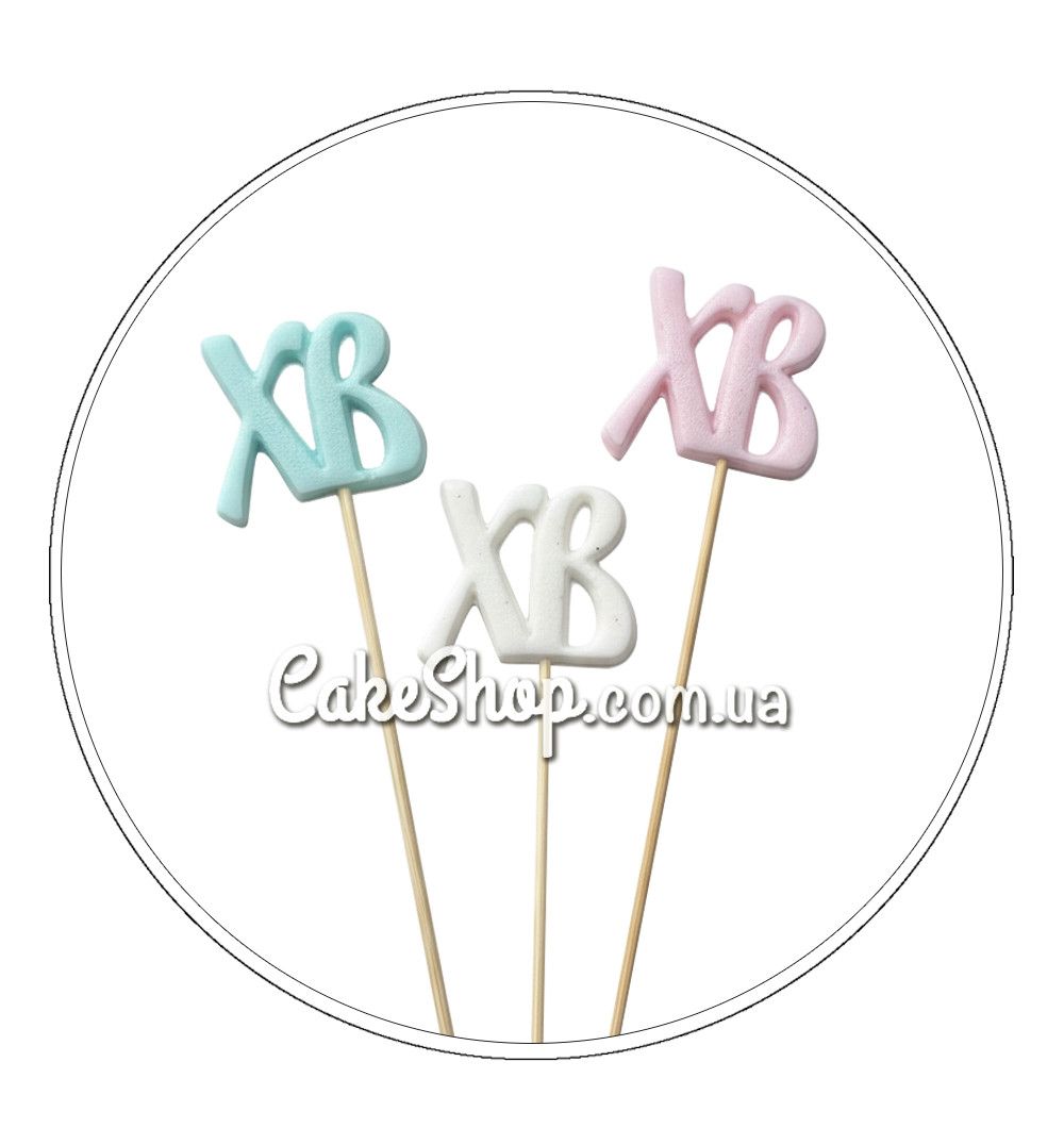 ⋗ Леденцы из изомальта ХВ пастель, 1 штука купить в Украине ➛ CakeShop.com.ua, фото