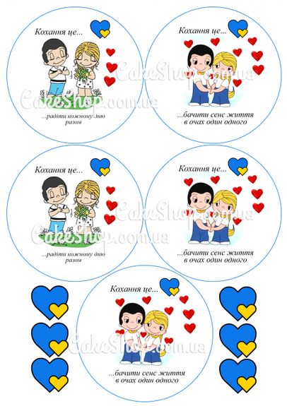 ⋗ Вафельна картинка Love is... 7 купити в Україні ➛ CakeShop.com.ua, фото