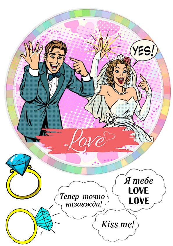 ⋗ Вафельная картинка Свадьба 9 купить в Украине ➛ CakeShop.com.ua, фото