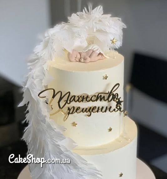 ⋗ Акриловый топер боковой Таїнство Хрещення золото купить в Украине ➛ CakeShop.com.ua, фото