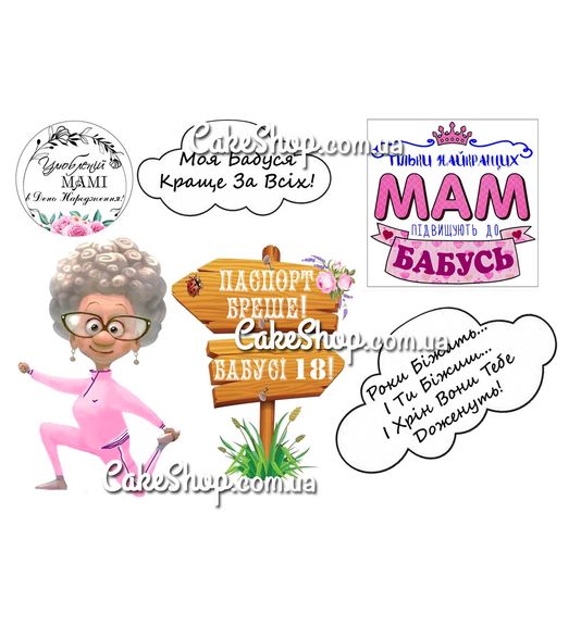 ⋗ Вафельна картинка Для бабусі купити в Україні ➛ CakeShop.com.ua, фото