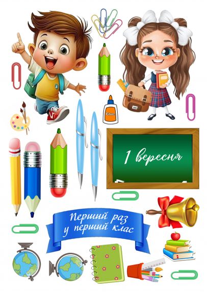⋗ Цукрова картинка 1 Вересня 10 купити в Україні ➛ CakeShop.com.ua, фото