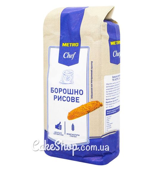 ⋗ Мука рисовая Metro Chef, 1 кг купить в Украине CakeShop.com.ua