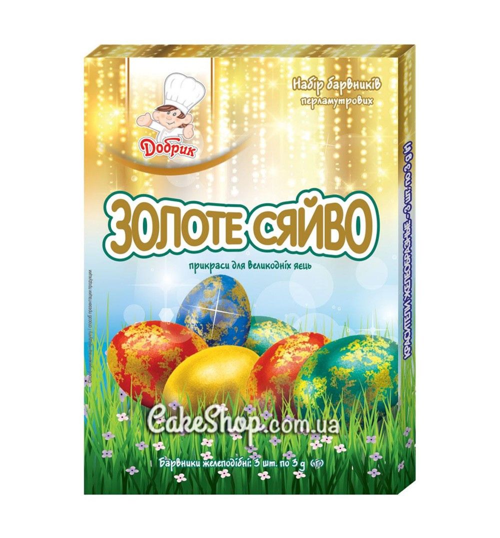 ⋗ Барвник для яєць Золоте сяйво ( желеподібний ) ТМ Добрик купити в Україні ➛ CakeShop.com.ua, фото