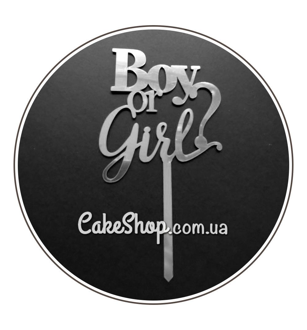 ⋗ Акриловий топпер DZ Boy or Girl срібло купити в Україні ➛ CakeShop.com.ua, фото