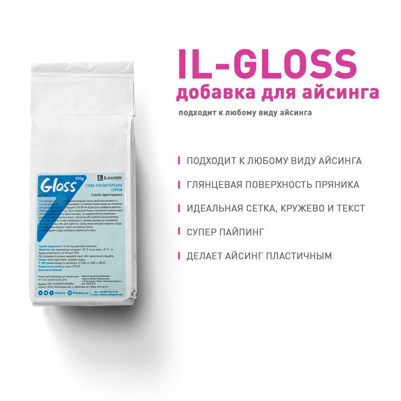 ⋗ Глянец-добавка для блеска айсинга IL-gloss, 200г купить в Украине ➛ CakeShop.com.ua, фото