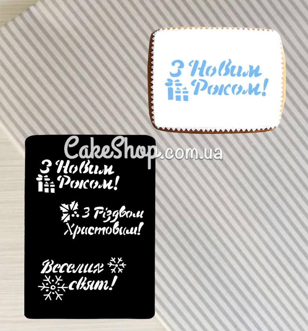 ⋗ Трафарет З новим роком купити в Україні ➛ CakeShop.com.ua, фото