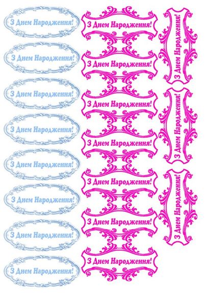 ⋗ Вафельна картинка З днем народження купити в Україні ➛ CakeShop.com.ua, фото