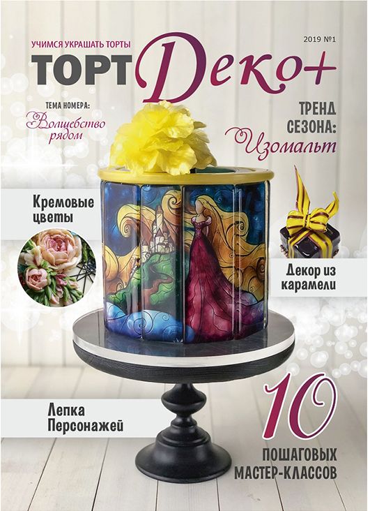 ⋗ Журнал ТортДеко январь 2019 №1 (35) купити в Україні ➛ CakeShop.com.ua, фото