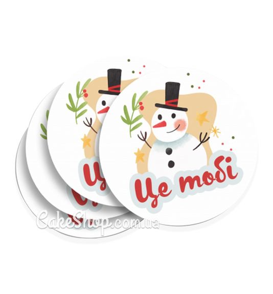 ⋗ Наклейка Це тобі круг, 10 шт купить в Украине ➛ CakeShop.com.ua, фото