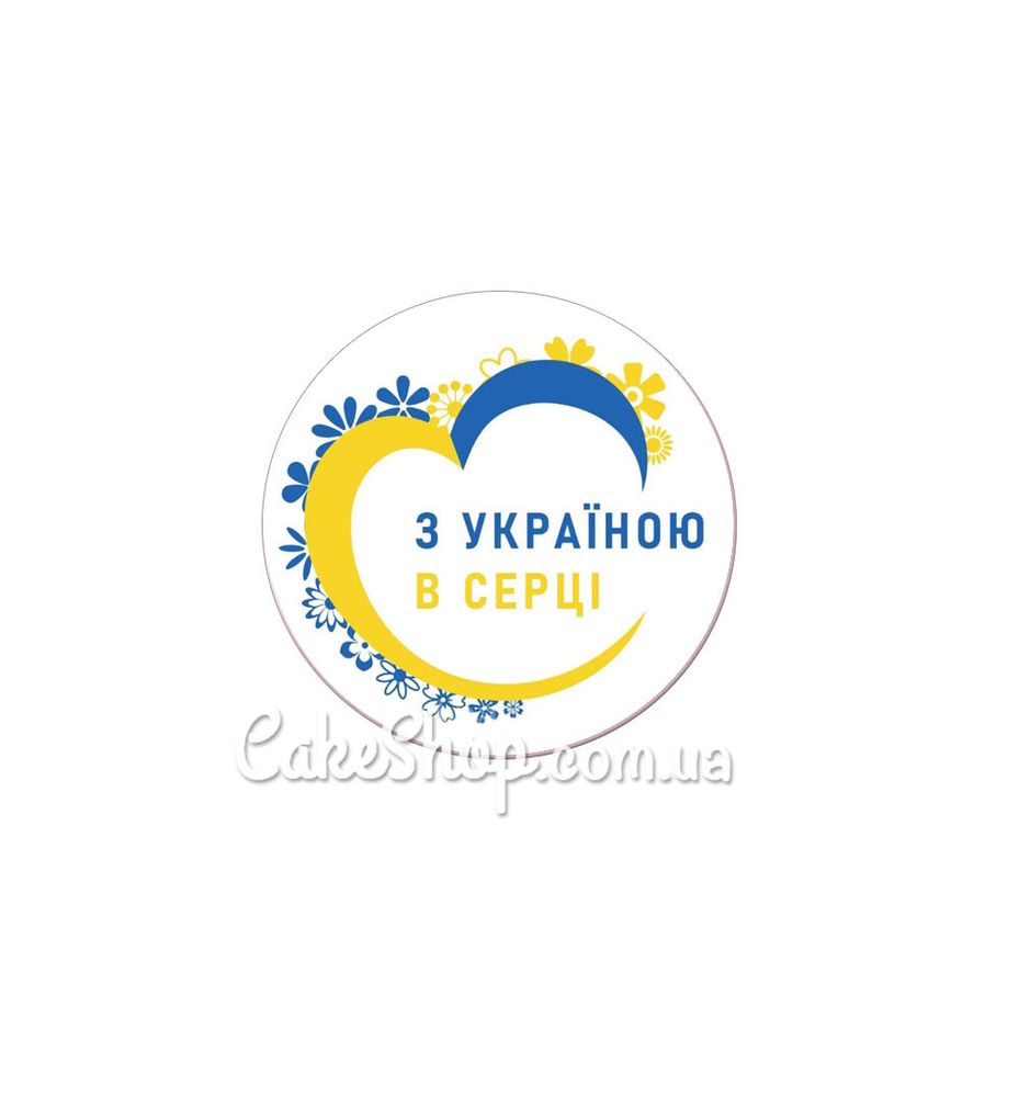 Наклейка З Україною в серці, 27 шт - фото