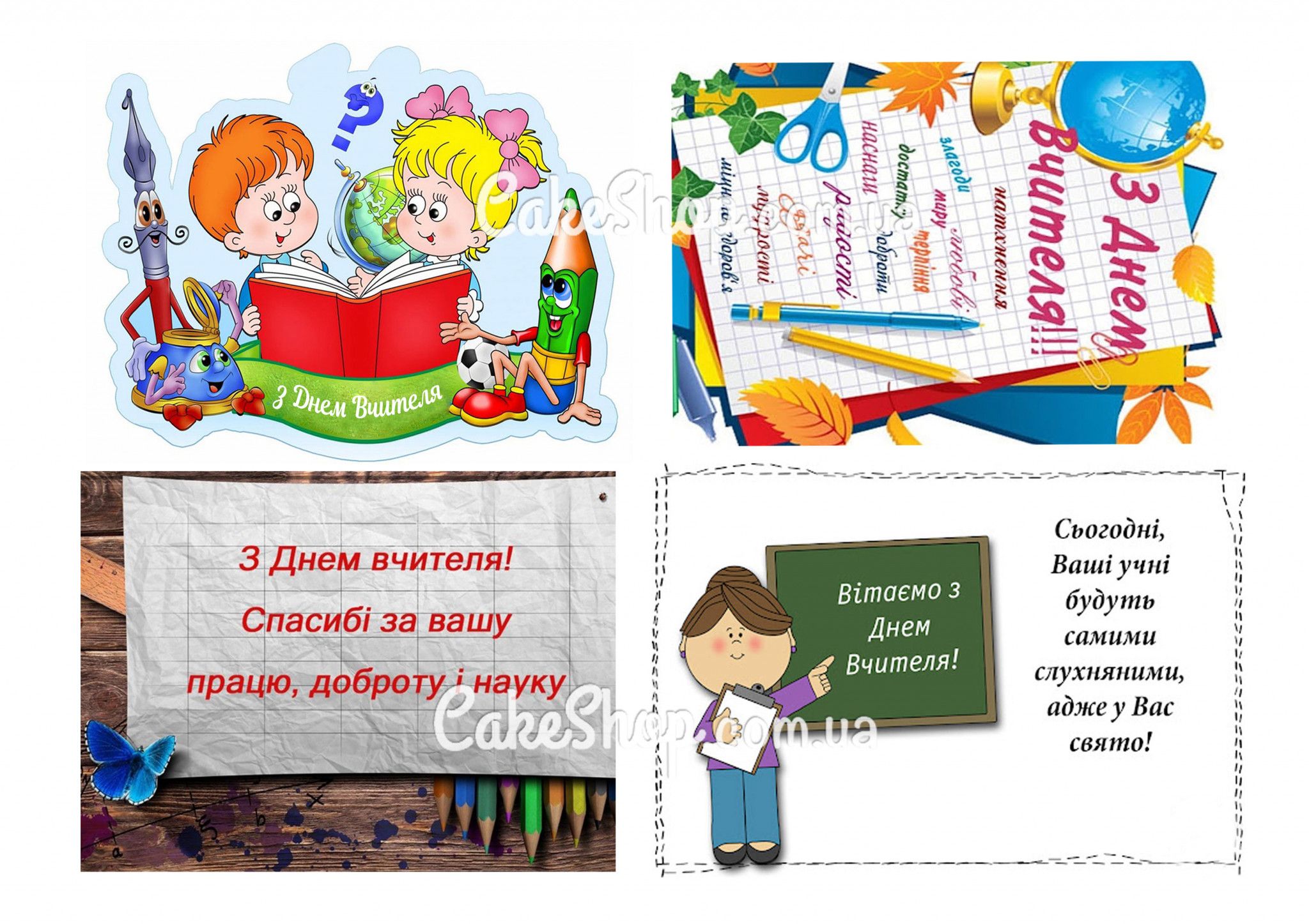 ⋗ Вафельна картинка День вчителя 2 купити в Україні ➛ CakeShop.com.ua, фото