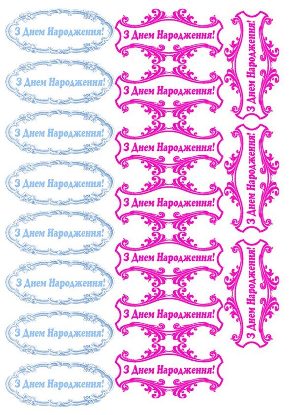 ⋗ Вафельна картинка З днем народження купити в Україні ➛ CakeShop.com.ua, фото