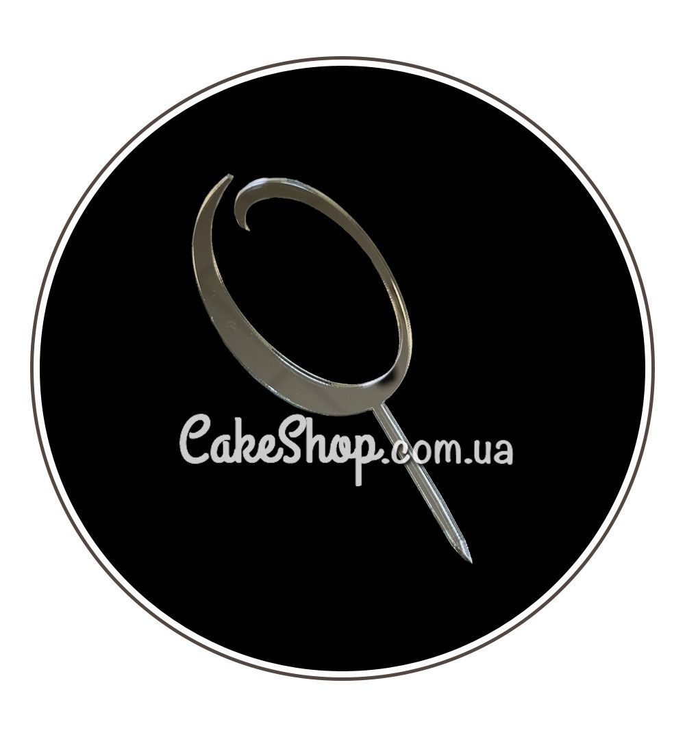 ⋗ Акриловий топпер DZ Цифра 0 срібло купити в Україні ➛ CakeShop.com.ua, фото