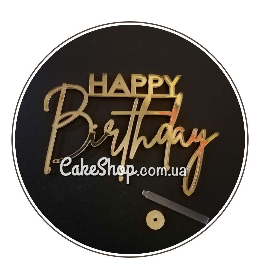 ⋗ Акриловый топпер VA боковой Happy Birthday золото купить в Украине ➛ CakeShop.com.ua, фото