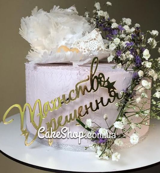 ⋗ Акриловый топер боковой Таїнство Хрещення золото купить в Украине ➛ CakeShop.com.ua, фото