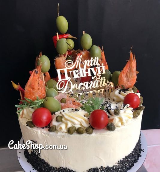 ⋗ Акриловый топер боковой Мрій, Плануй, Досягай золото купить в Украине ➛ CakeShop.com.ua, фото