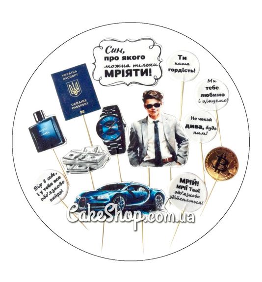 ⋗ Сахарные фигурки топеры MAXI Для лучшего сына ТМ ДомК купить в Украине ➛ CakeShop.com.ua, фото