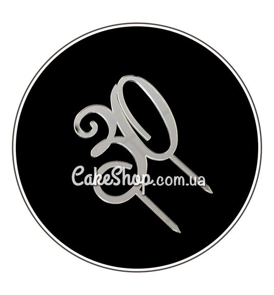 ⋗ Акриловий топпер DZ Цифра 30 срібло купити в Україні ➛ CakeShop.com.ua, фото