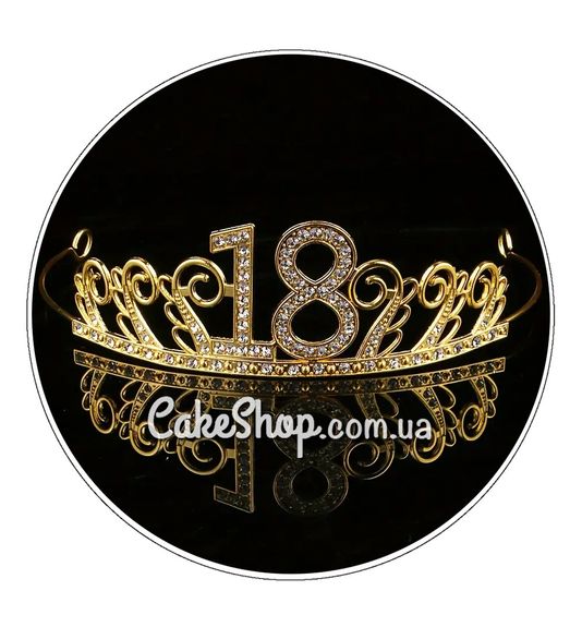 ⋗ Корона 18-летие Золото купить в Украине ➛ CakeShop.com.ua, фото