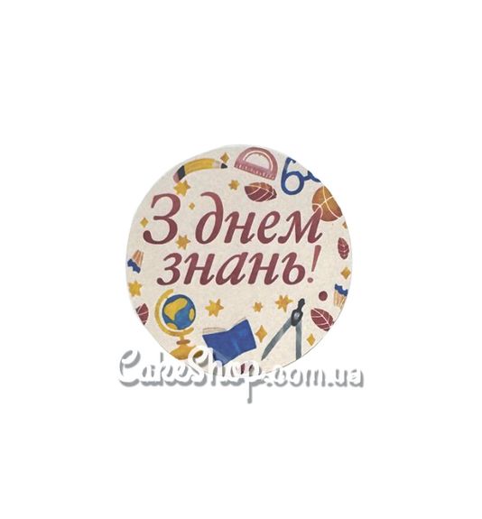 ⋗ Наклейка С днем ​​знаний круг, 10 шт купить в Украине ➛ CakeShop.com.ua, фото