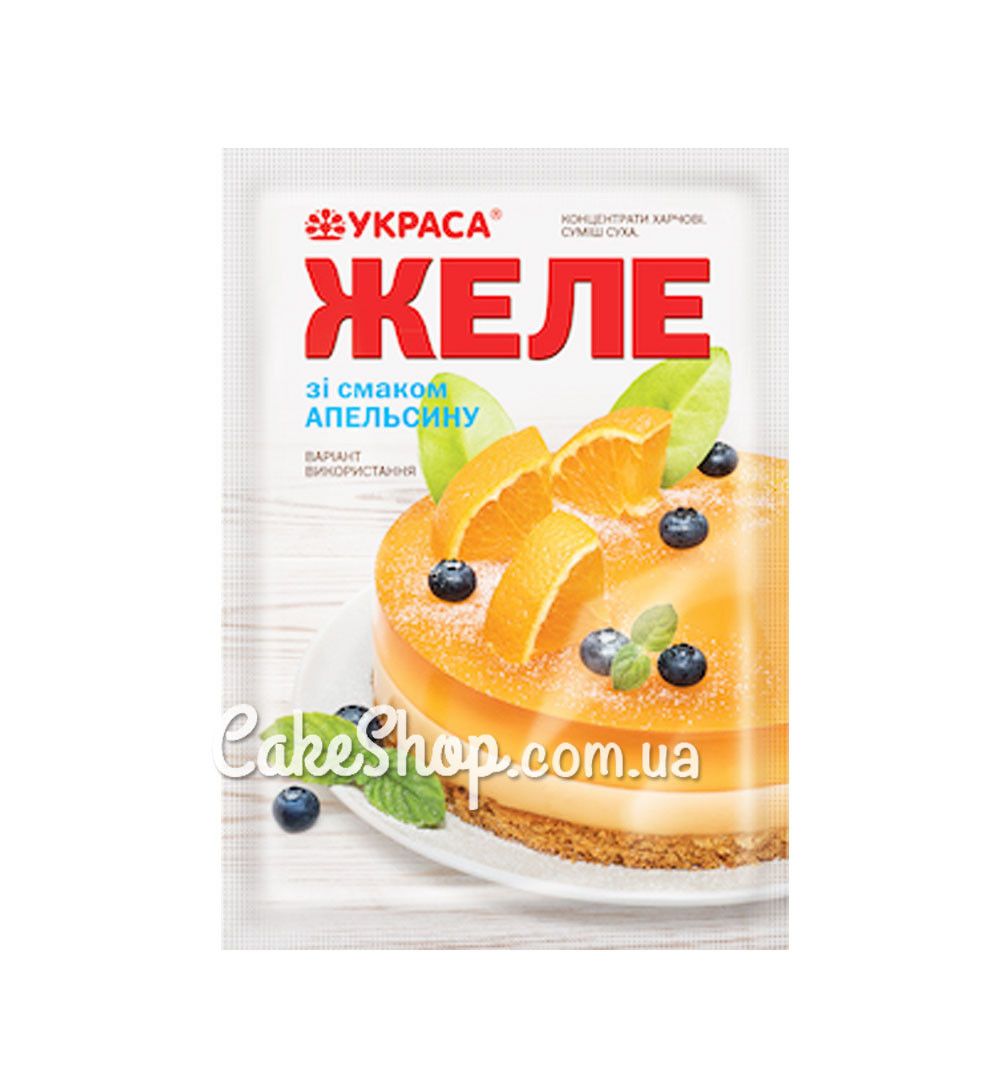 ⋗ Желе зі смаком апельсину (ТМ Украса) купити в Україні ➛ CakeShop.com.ua, фото