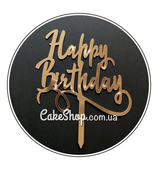 ⋗ Акриловый топпер HAPPY BIRTHDAY (золото) купить в Украине ➛ CakeShop.com.ua, фото