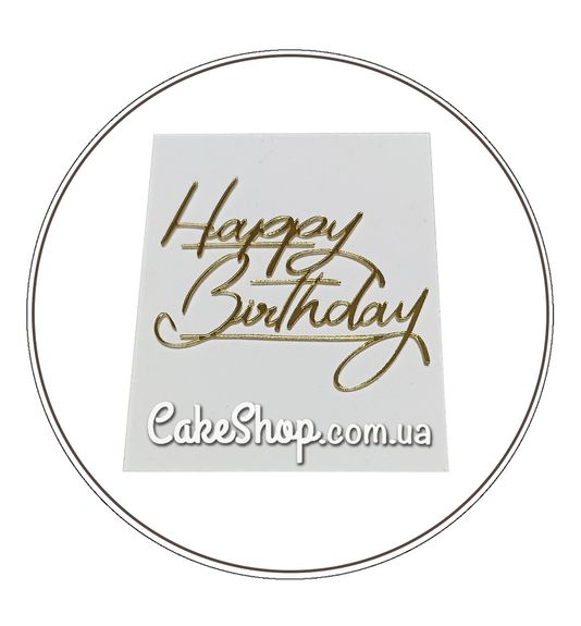 ⋗ Акриловий топпер VA бічний Happy Birthday прозорий квадрат купити в Україні ➛ CakeShop.com.ua, фото