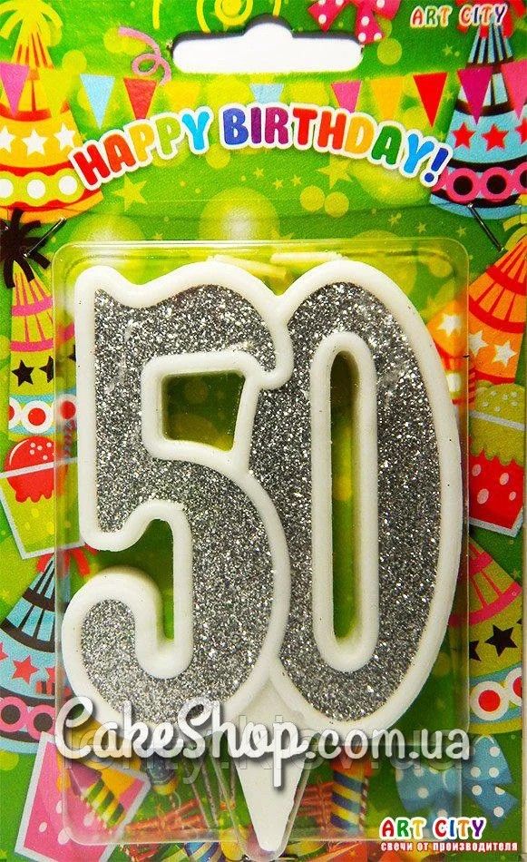 ⋗ Тортова свічка Ювілейна срібло - 50 купити в Україні ➛ CakeShop.com.ua, фото