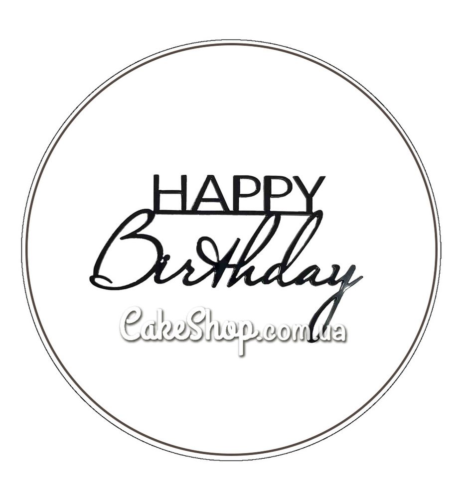 Акриловый топпер Lion боковая надпись Happy Birthday №2, черный - фото