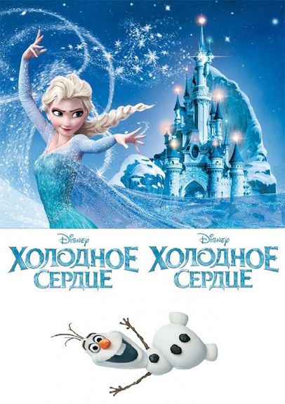 ⋗ Вафельная картинка Холодное сердце 9 купить в Украине ➛ CakeShop.com.ua, фото