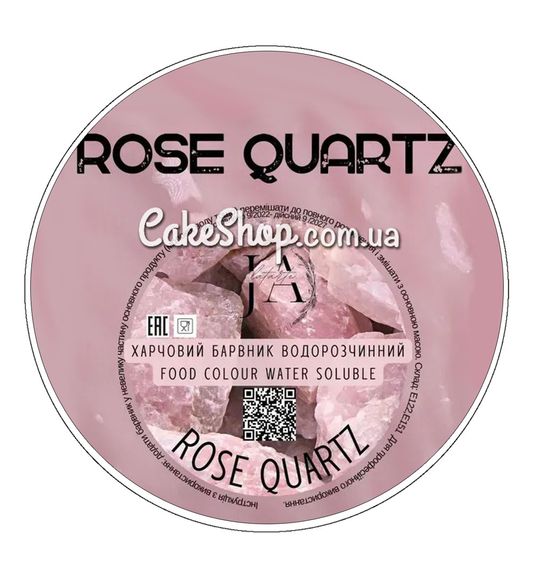 ⋗ Краситель сухой водорастворимый Latarte Rose quartz, 10 г купить в Украине ➛ CakeShop.com.ua, фото