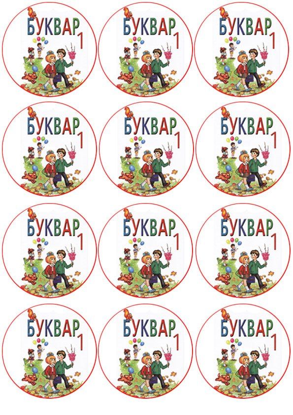 Вафельная картинка Букварь