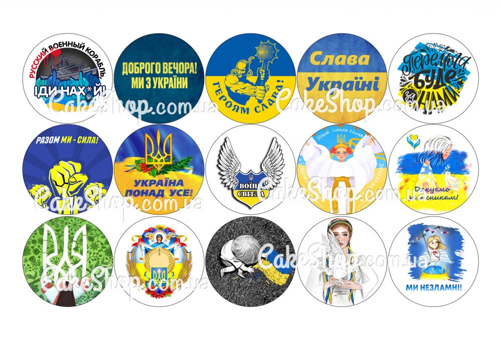 Вафельна картинка Україна патріотична на капкейки 2 - фото