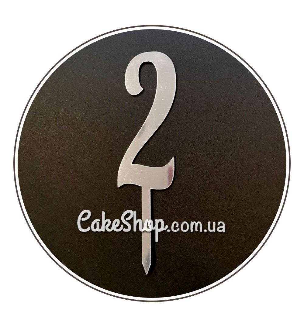 ⋗ Акриловый топпер Цифра 2 (серебро) купить в Украине ➛ CakeShop.com.ua, фото