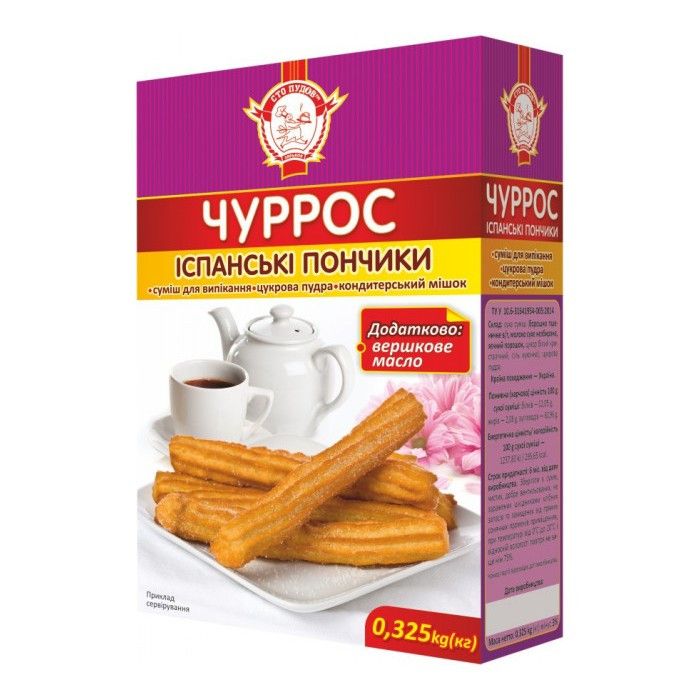⋗ Смесь для выпечки "Чуррос", Сто пудов, 325 г купить в Украине ➛ CakeShop.com.ua, фото