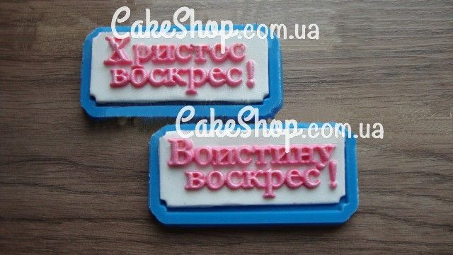 ⋗ Силіконовий молд Набір ХВ купити в Україні ➛ CakeShop.com.ua, фото