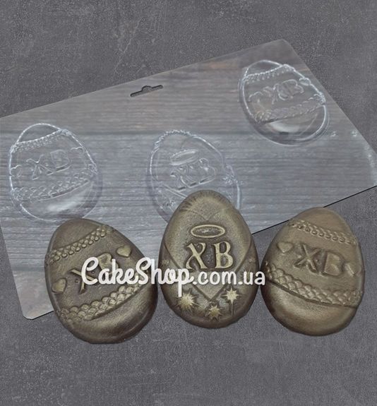 ⋗ Пластиковая форма для шоколада Яйца ХВ купить в Украине ➛ CakeShop.com.ua, фото