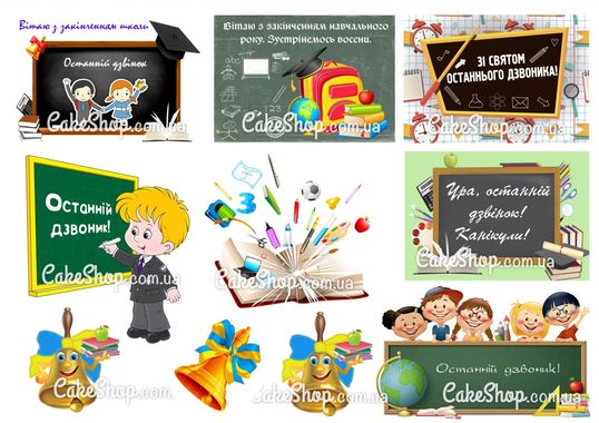 ⋗ Вафельная картинка Последний звонок 7 купить в Украине ➛ CakeShop.com.ua, фото