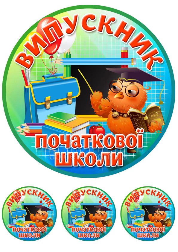 ⋗ Вафельна картинка Випускник початкової школи купити в Україні ➛ CakeShop.com.ua, фото
