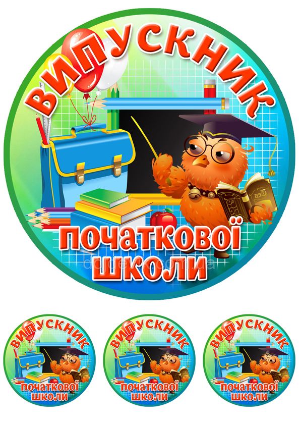 ⋗ Вафельна картинка Випускник початкової школи купити в Україні ➛ CakeShop.com.ua, фото