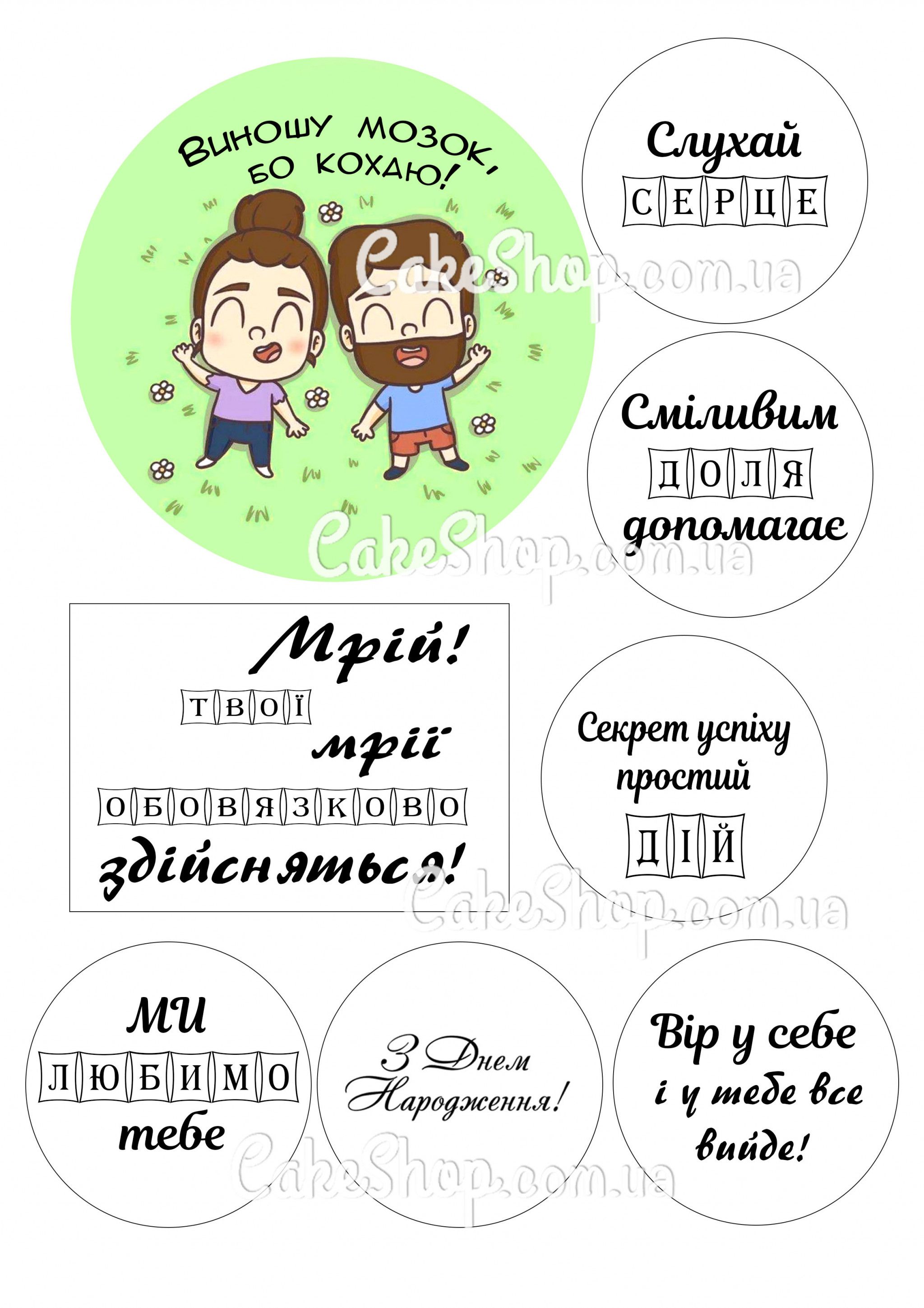 ⋗ Вафельна картинка Бенто - торт 9, Мрій купити в Україні ➛ CakeShop.com.ua, фото