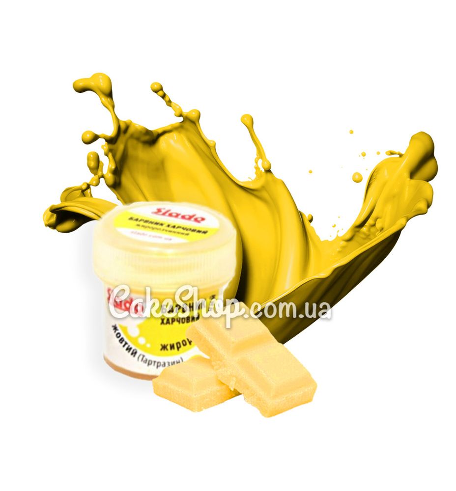 Краситель для шоколада сухой Slado Тартразин/Желтый, 5г - фото