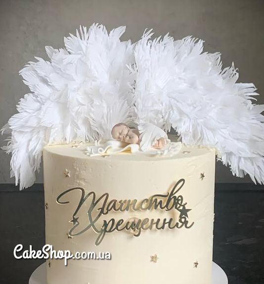 ⋗ Акриловый топер боковой Таїнство Хрещення золото купить в Украине ➛ CakeShop.com.ua, фото