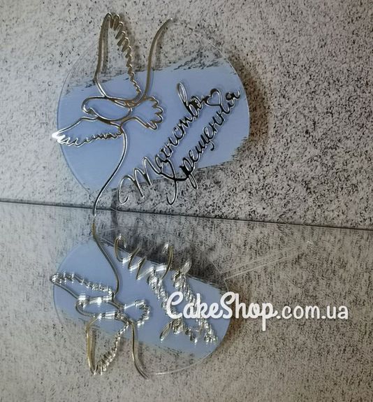 ⋗ Акриловый топпер VA мазок Таїнство Хрещення голубой купить в Украине ➛ CakeShop.com.ua, фото